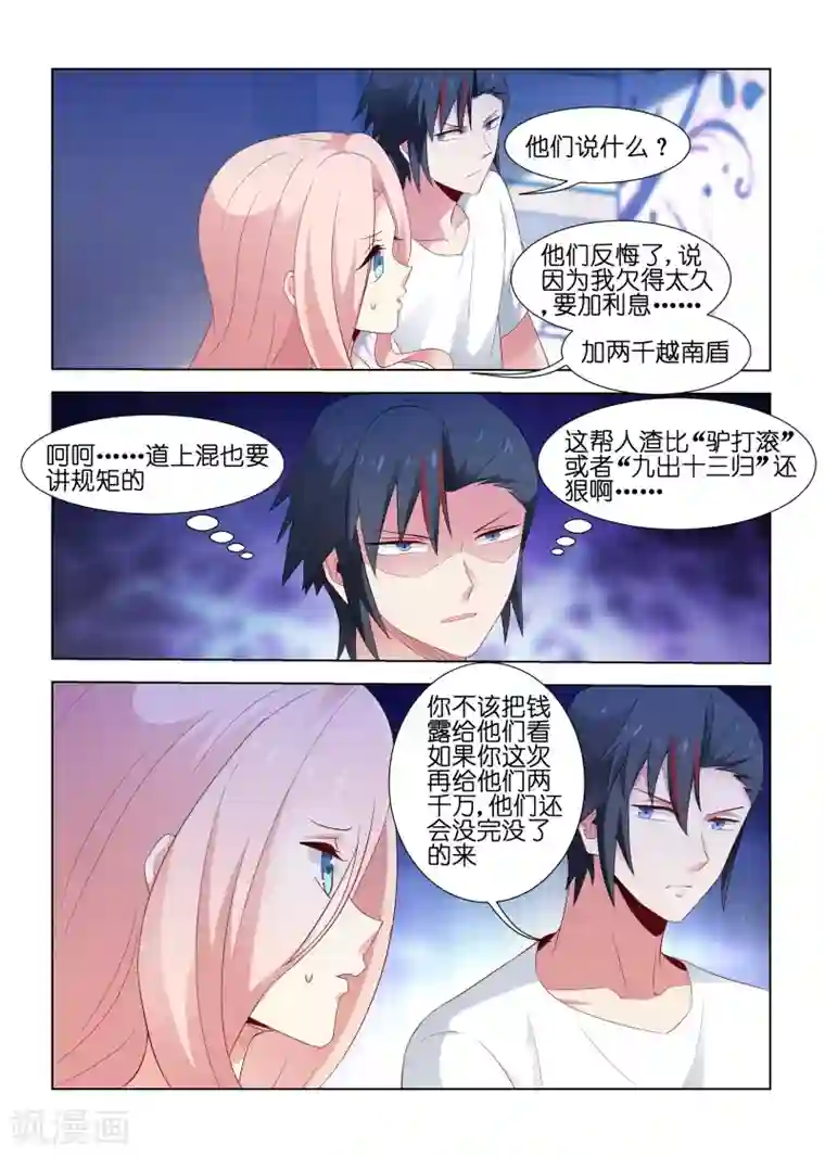 邪气凛然第204话