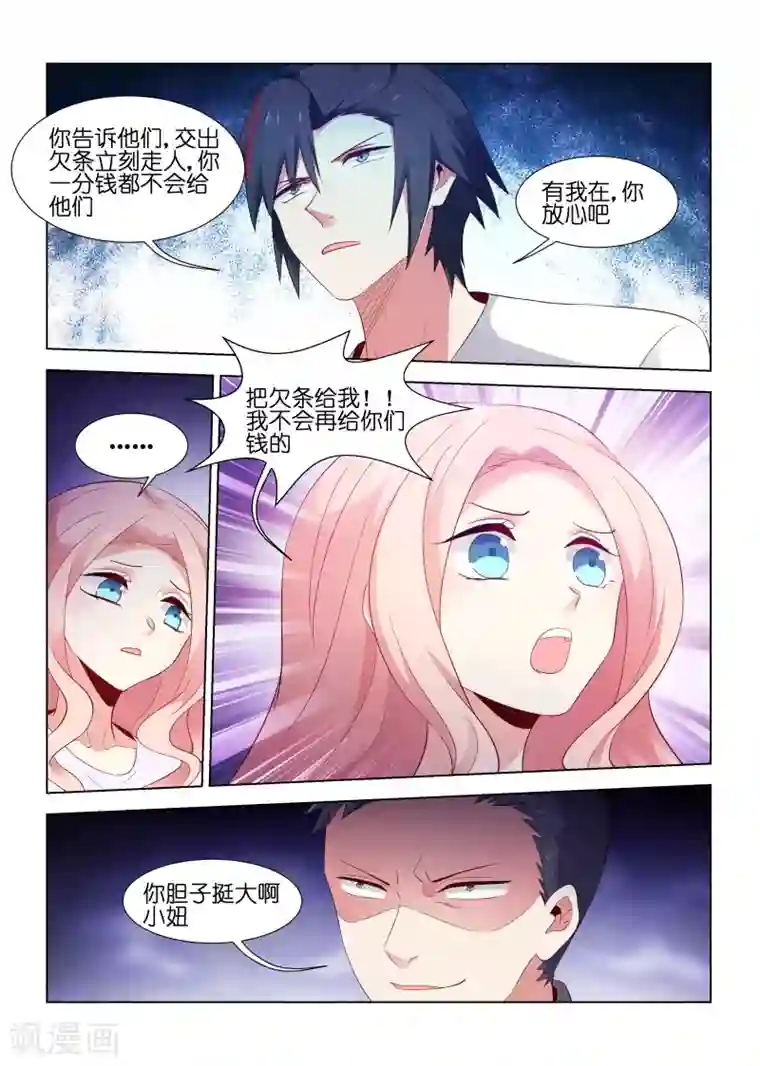 邪气凛然第204话