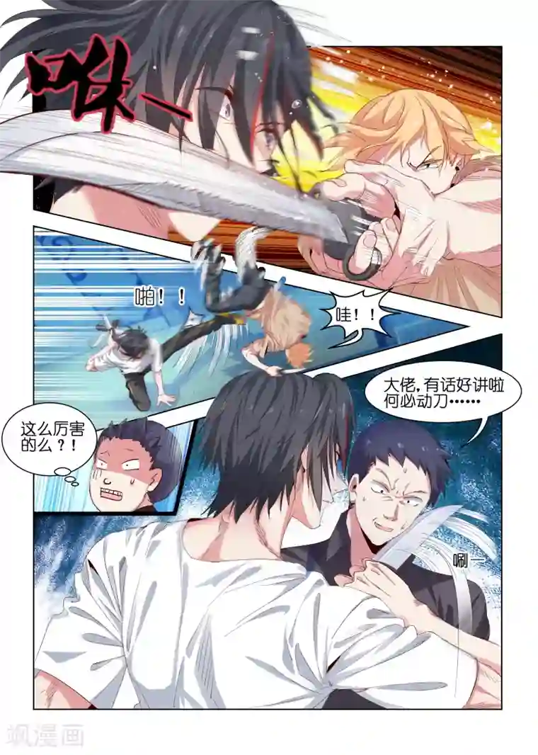 邪气凛然第205话