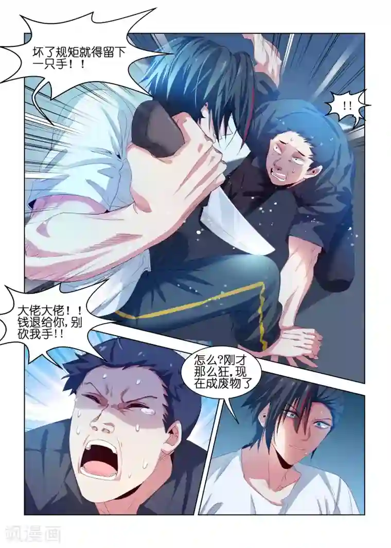 邪气凛然第205话