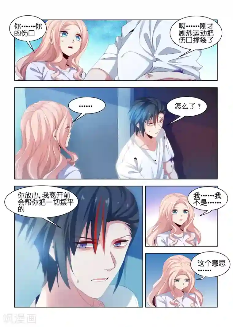 邪气凛然第205话