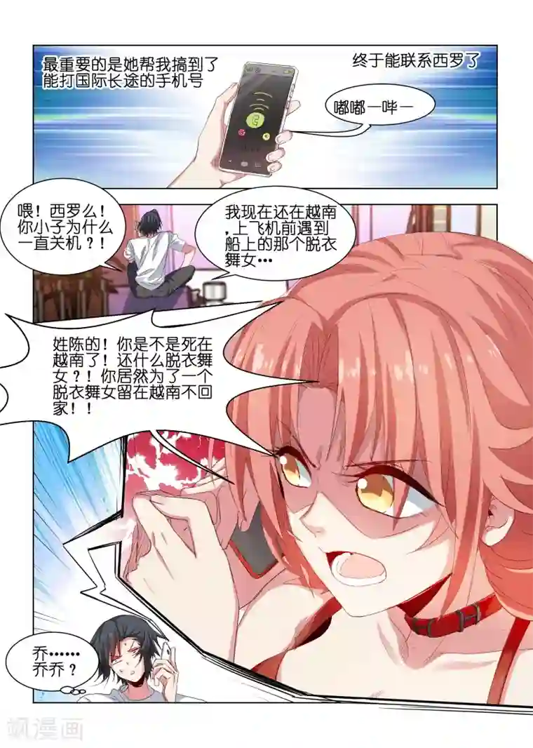 邪气凛然第205话