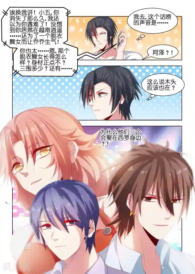 邪气凛然第205话