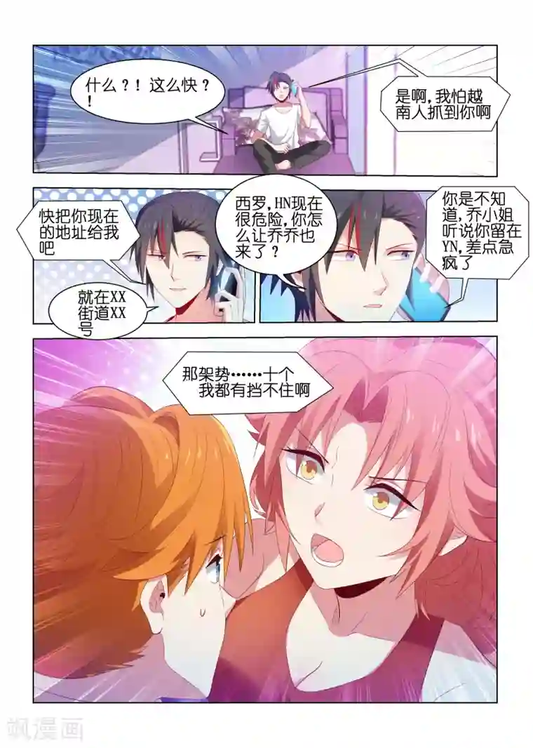 邪气凛然第206话