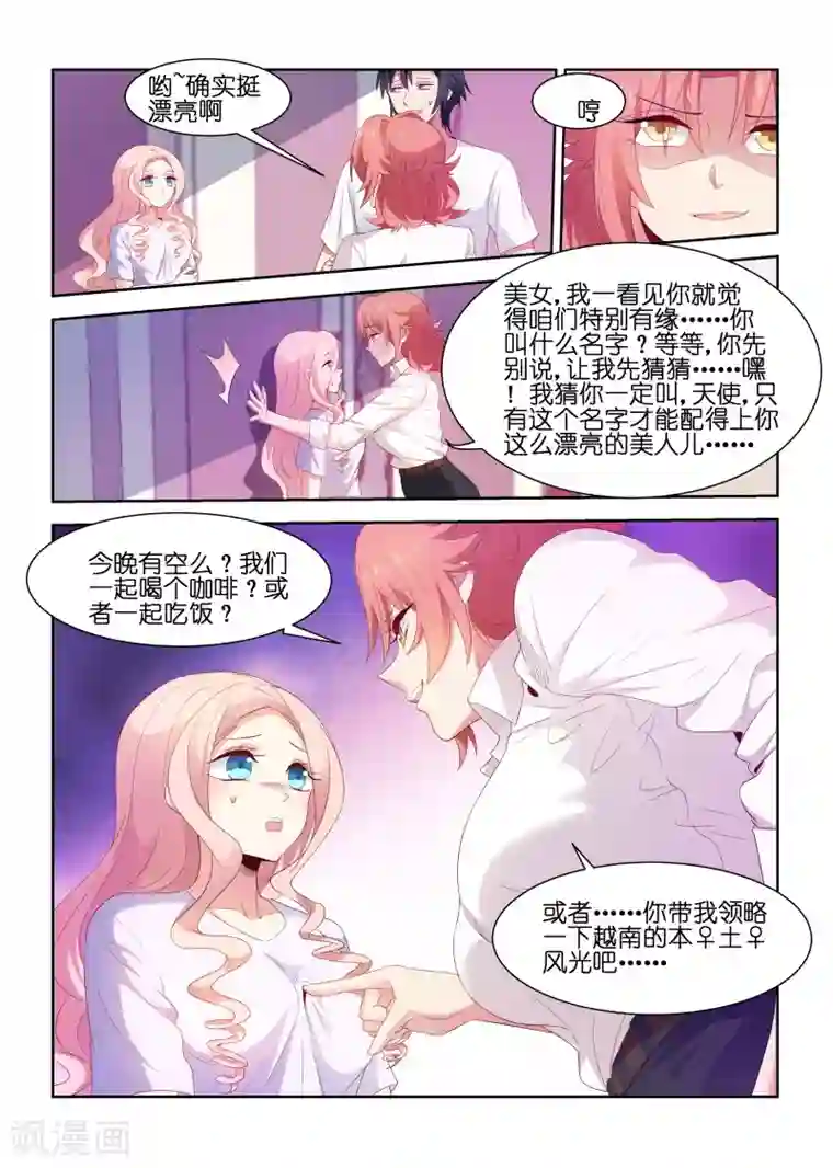 邪气凛然第206话