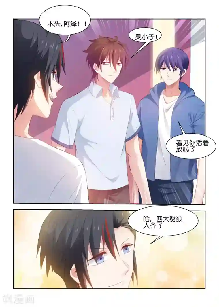 邪气凛然第206话