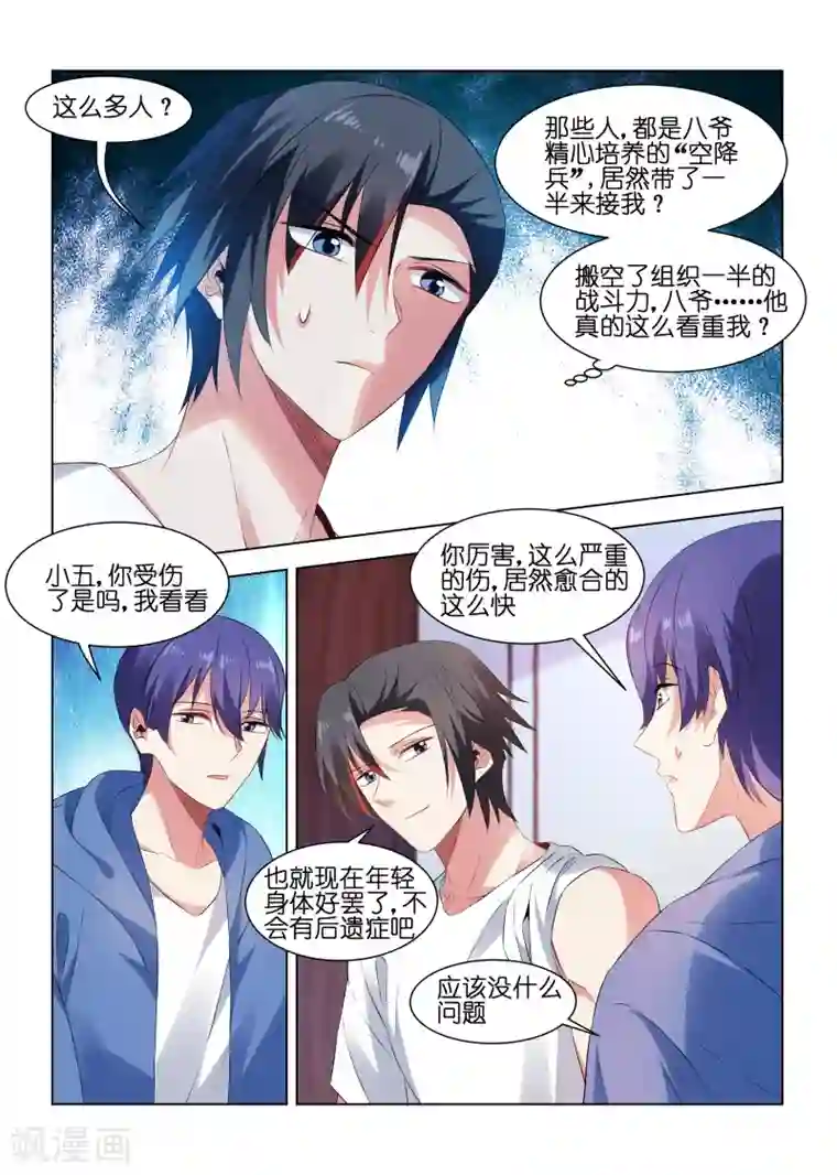 邪气凛然第207话