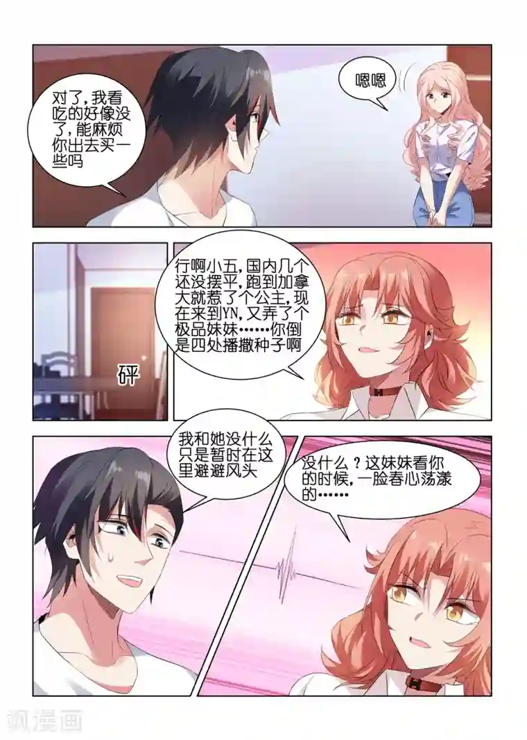 邪气凛然第207话