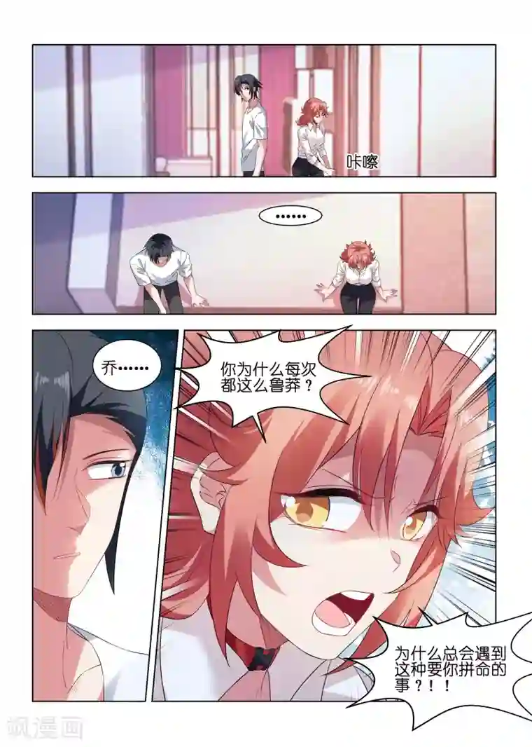 邪气凛然第207话