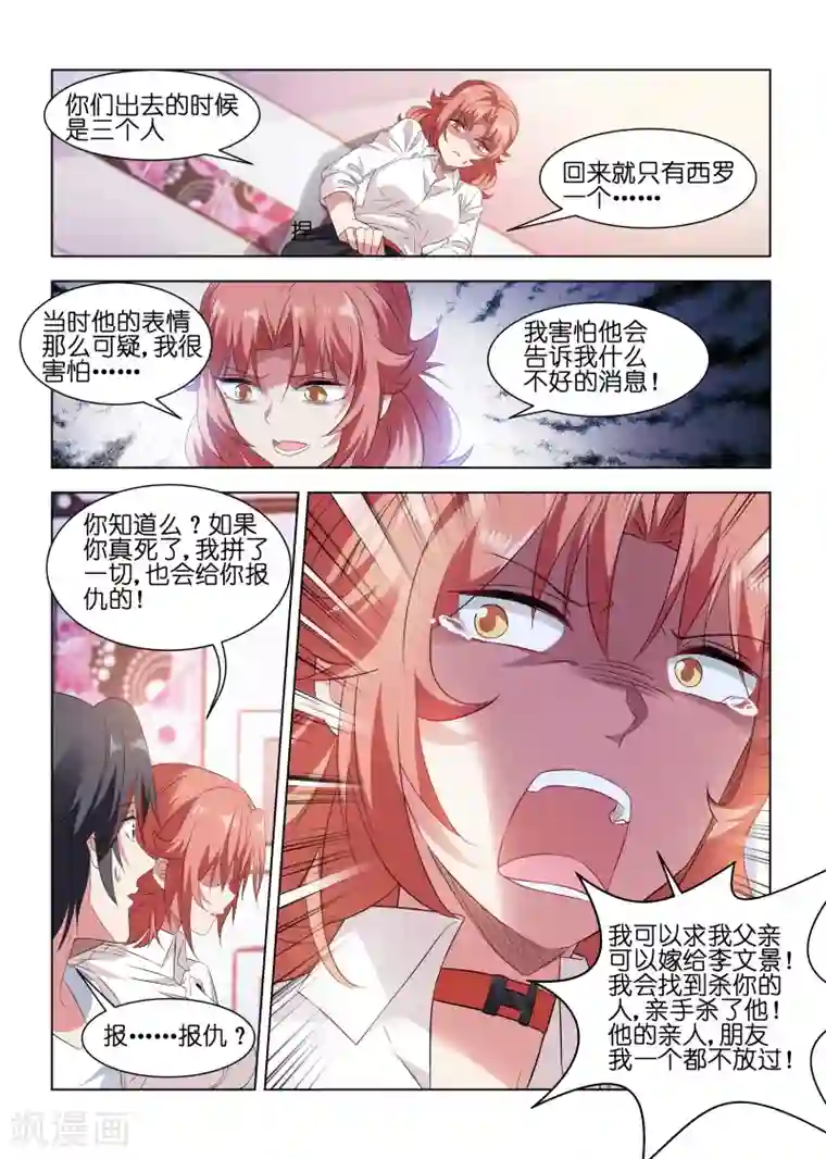 邪气凛然第207话