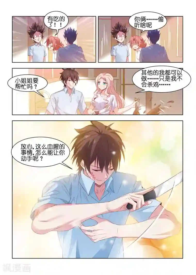 邪气凛然第208话