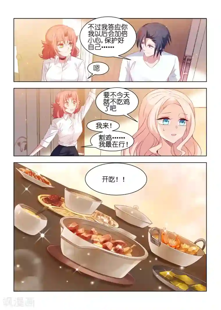 邪气凛然第208话