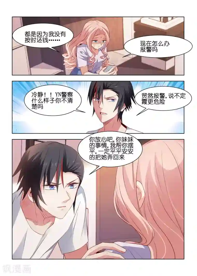 邪气凛然第209话