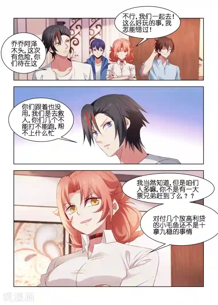 邪气凛然第209话