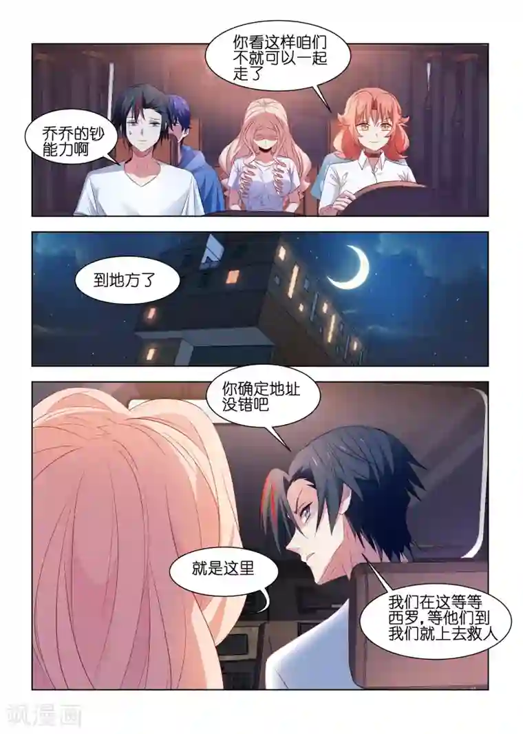 邪气凛然第209话