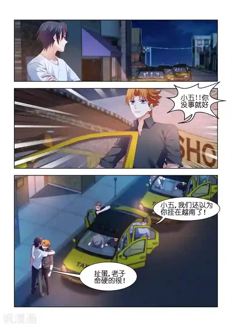 邪气凛然第209话