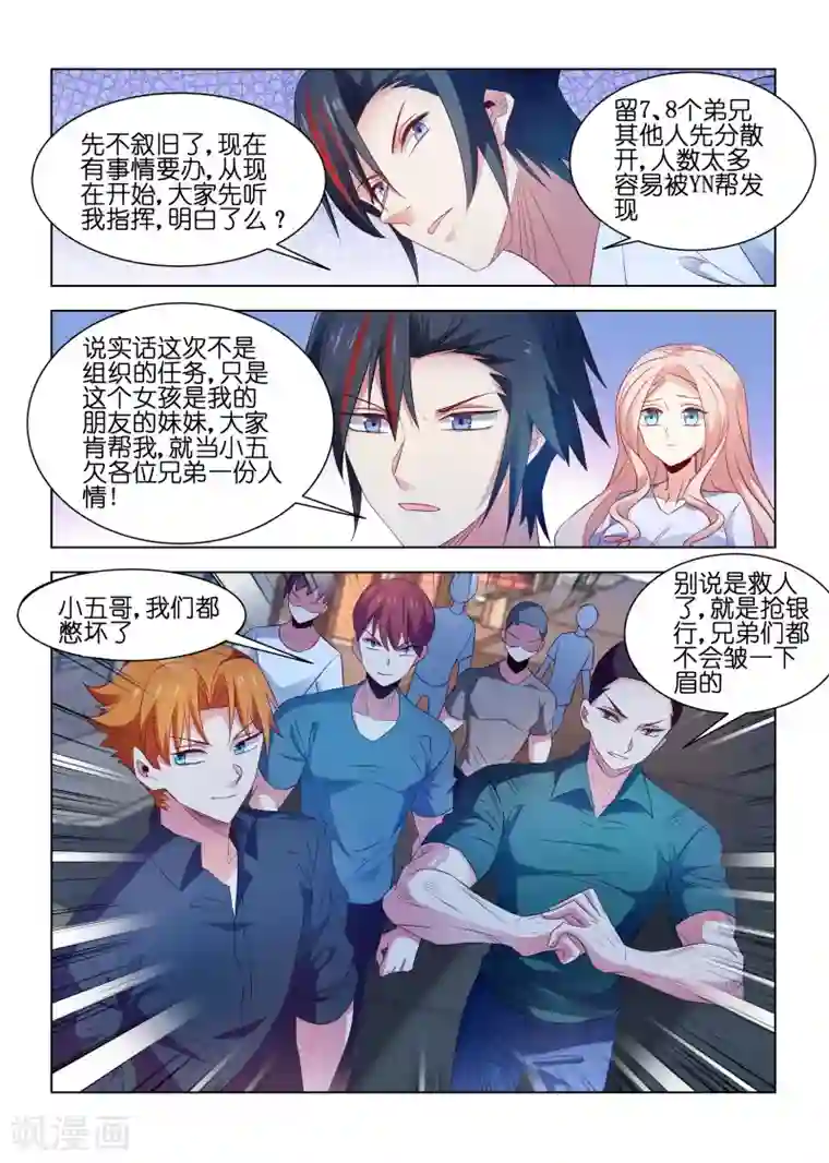 邪气凛然第209话