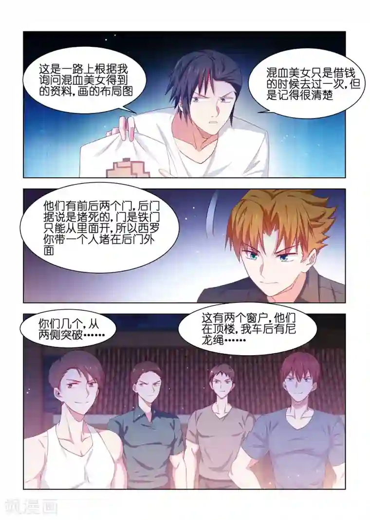 邪气凛然第210话