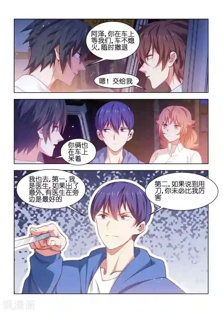 邪气凛然第210话