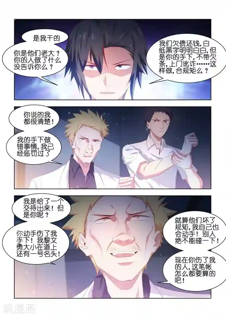 邪气凛然第210话