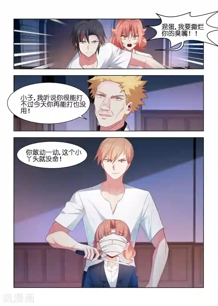 邪气凛然第211话