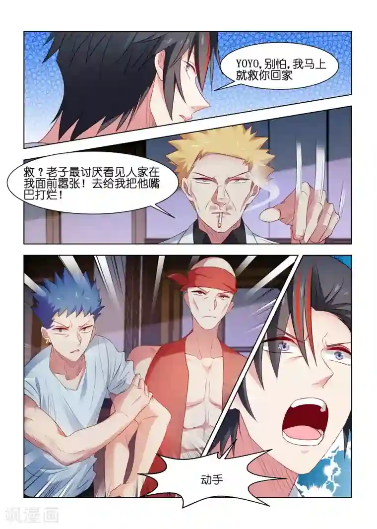 邪气凛然第211话