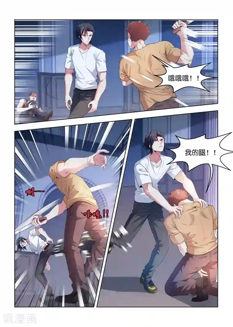 邪气凛然第211话