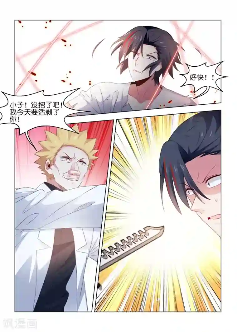 邪气凛然第213话