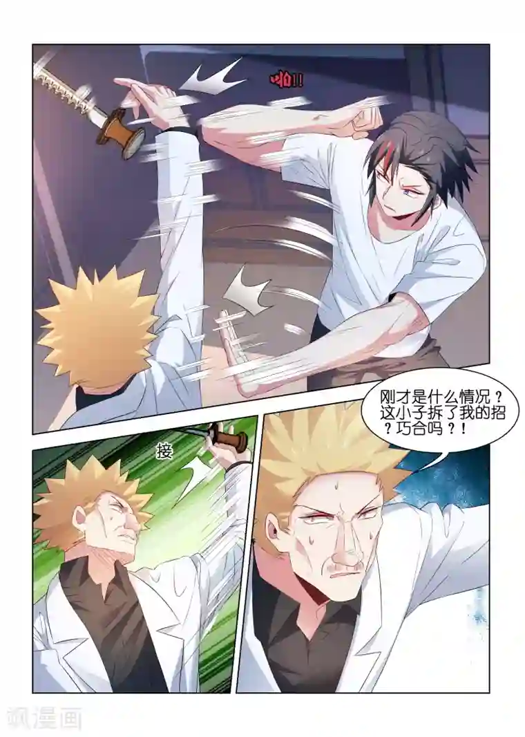 邪气凛然第213话