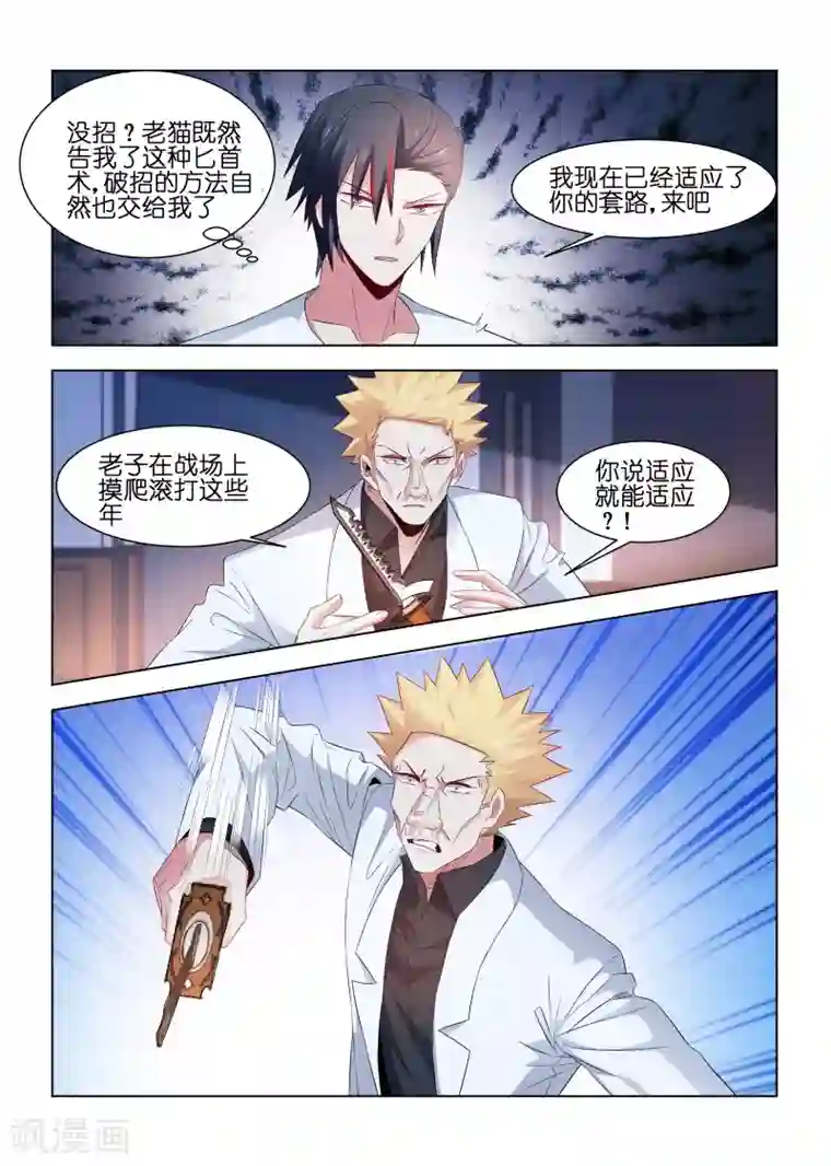 邪气凛然第213话