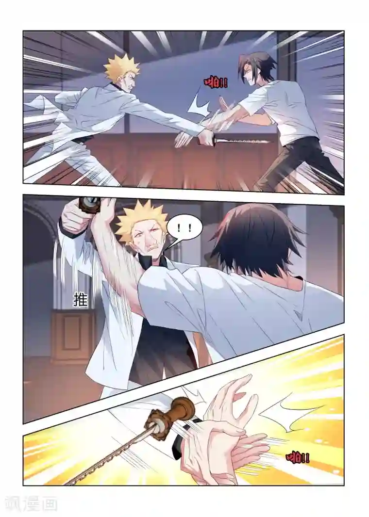 邪气凛然第213话