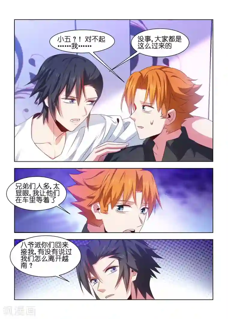 邪气凛然第216话