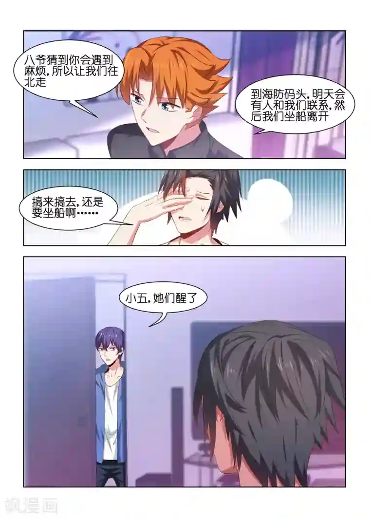 邪气凛然第216话