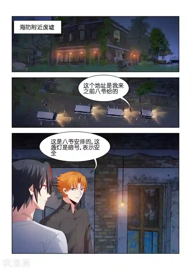 邪气凛然第218话