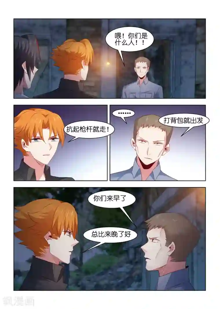 邪气凛然第218话