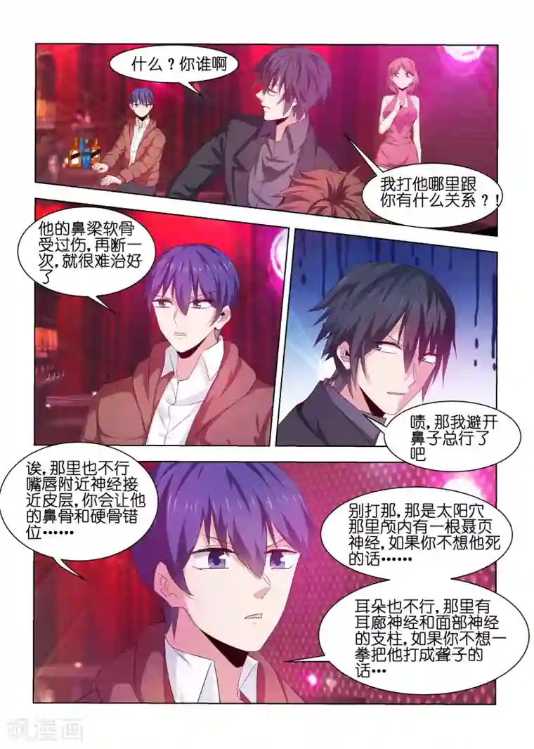 邪气凛然第220话