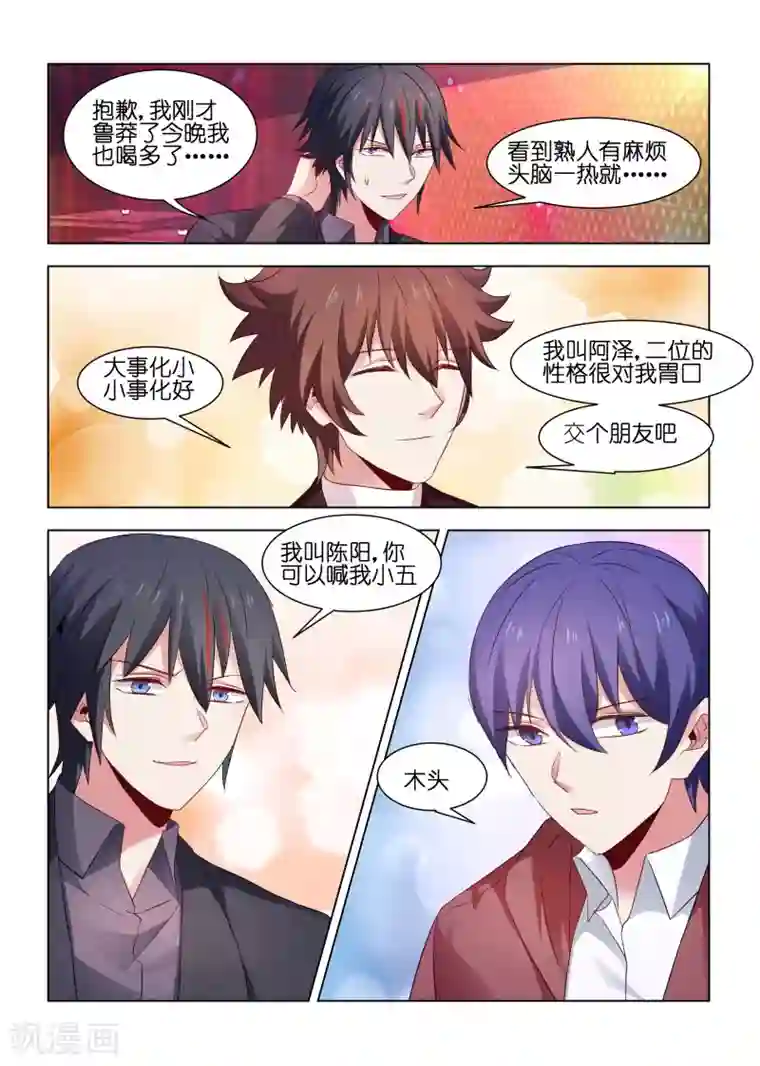 邪气凛然第221话