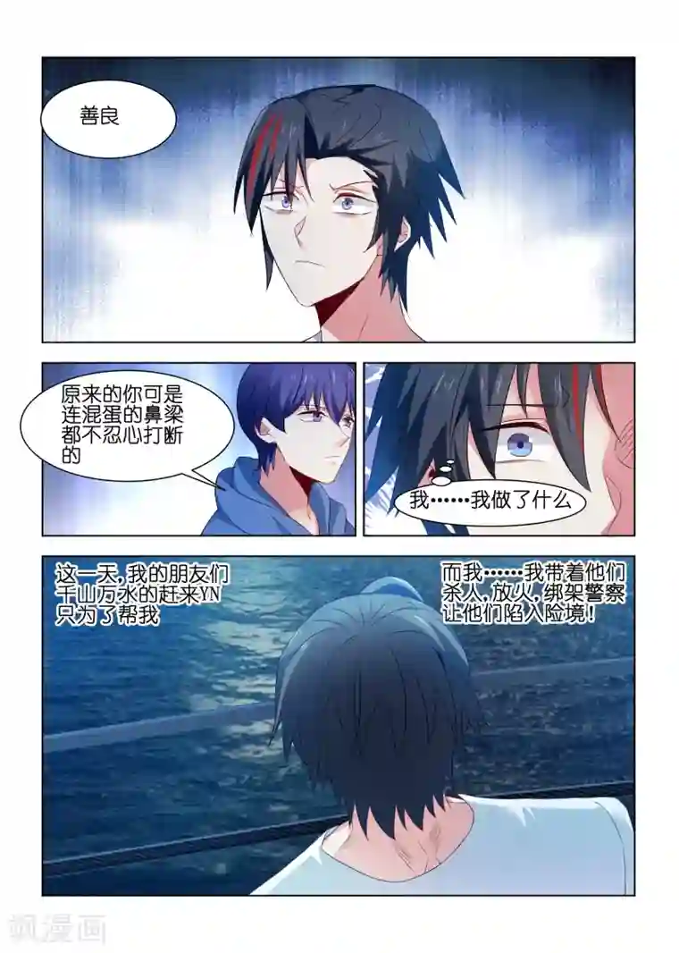 邪气凛然第221话