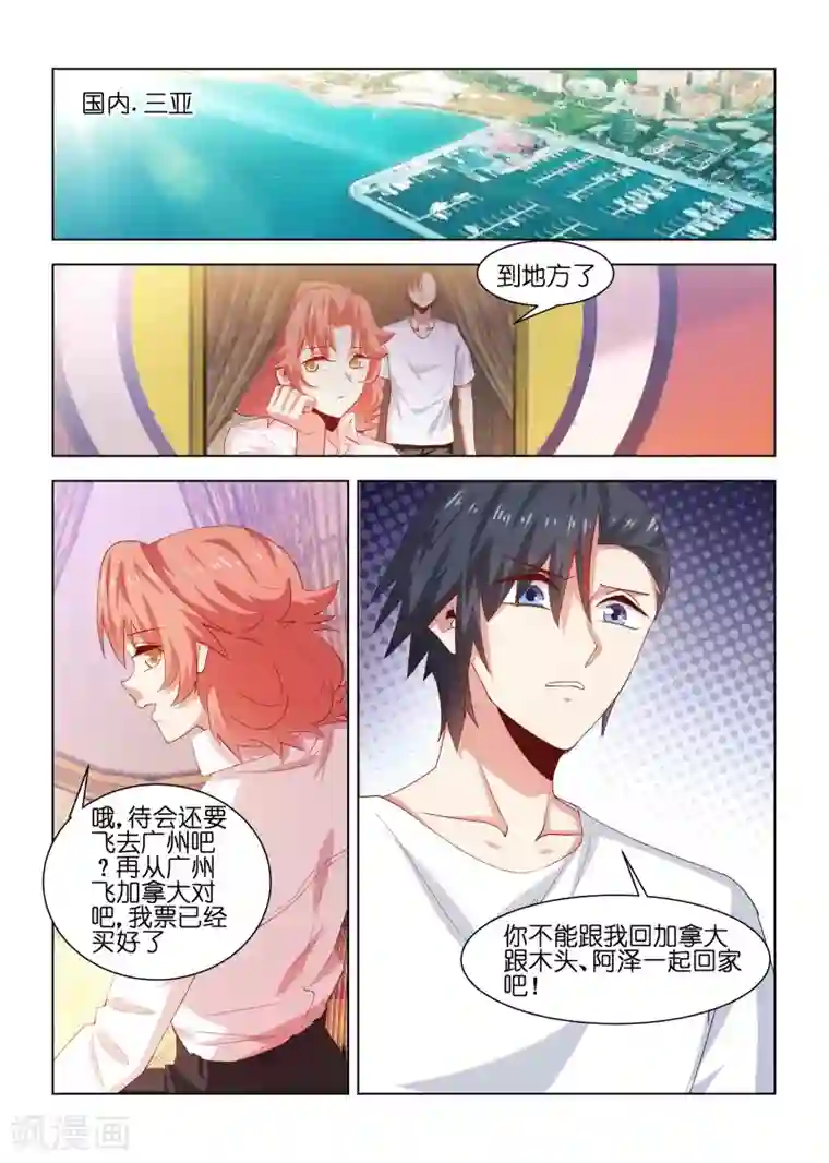 邪气凛然第222话