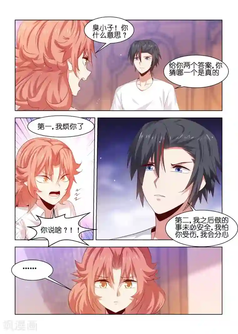 邪气凛然第222话