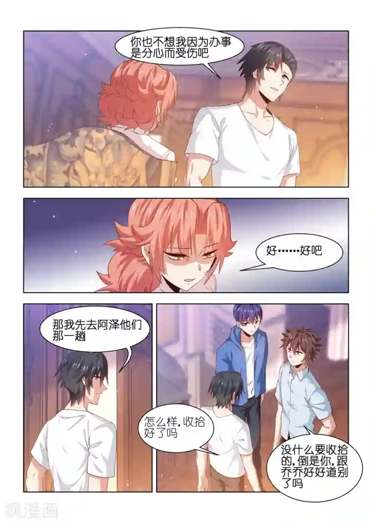 邪气凛然第222话