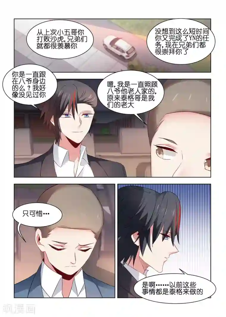 邪气凛然第223话