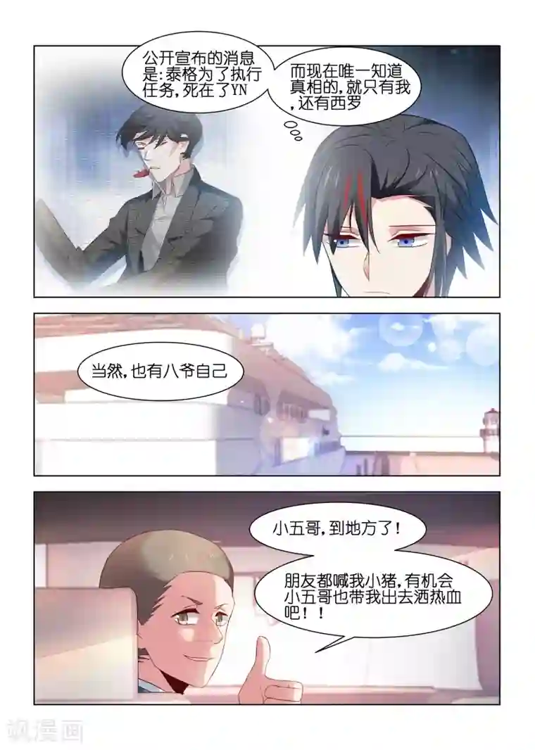 邪气凛然第223话