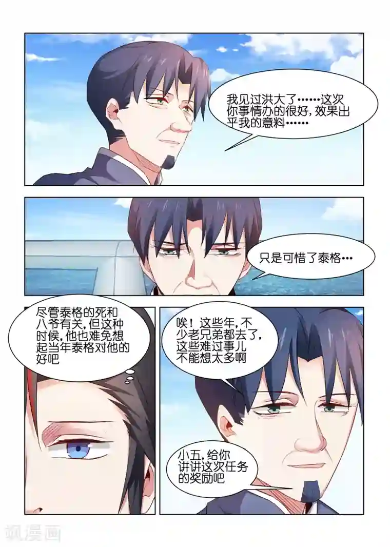 邪气凛然第223话