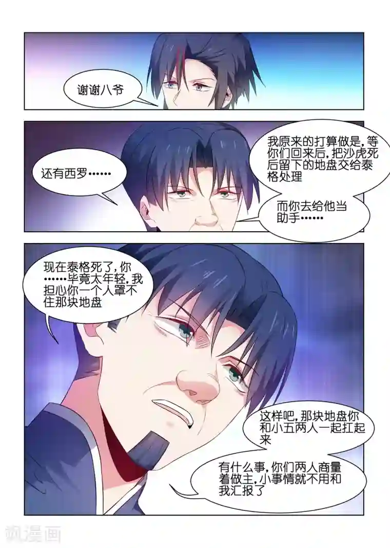 邪气凛然第224话