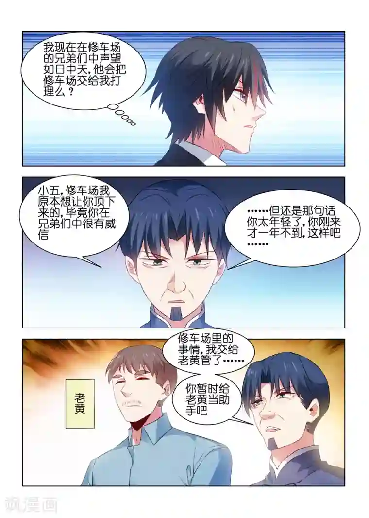 邪气凛然第224话