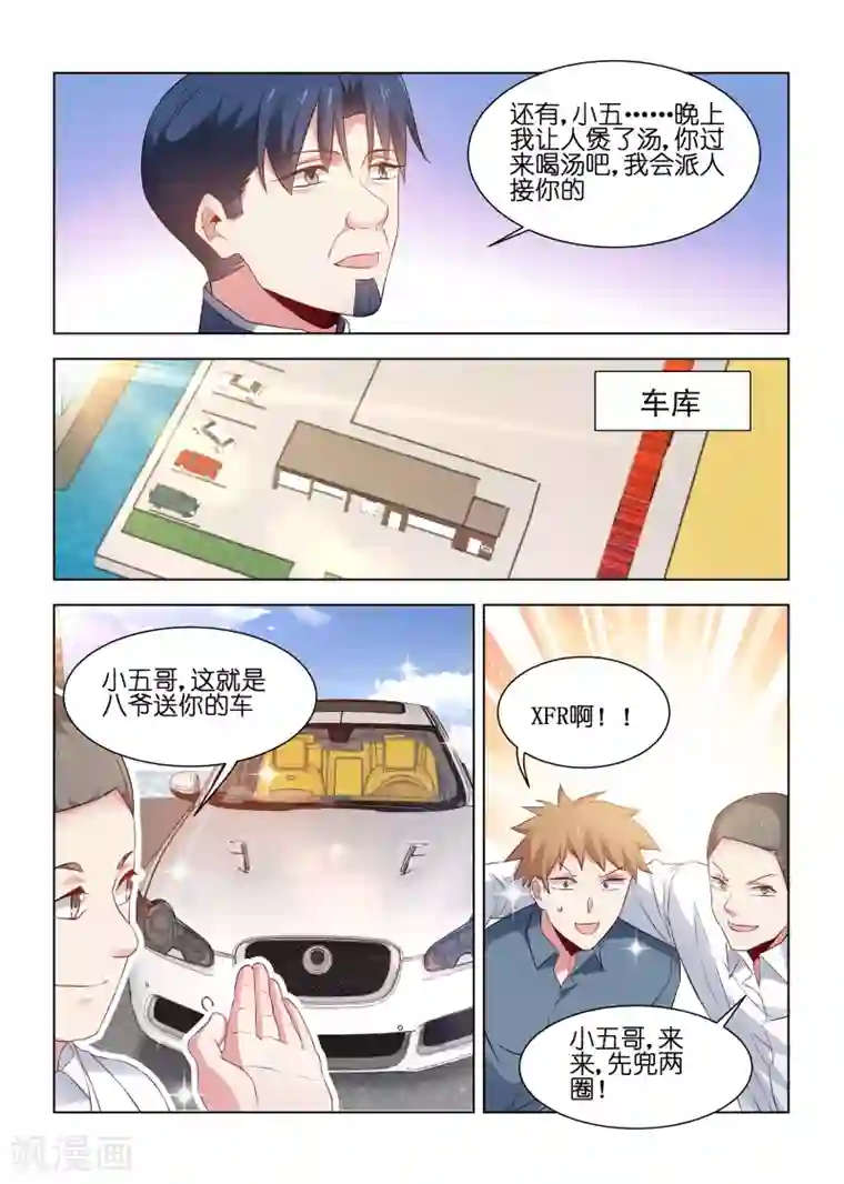 邪气凛然第224话