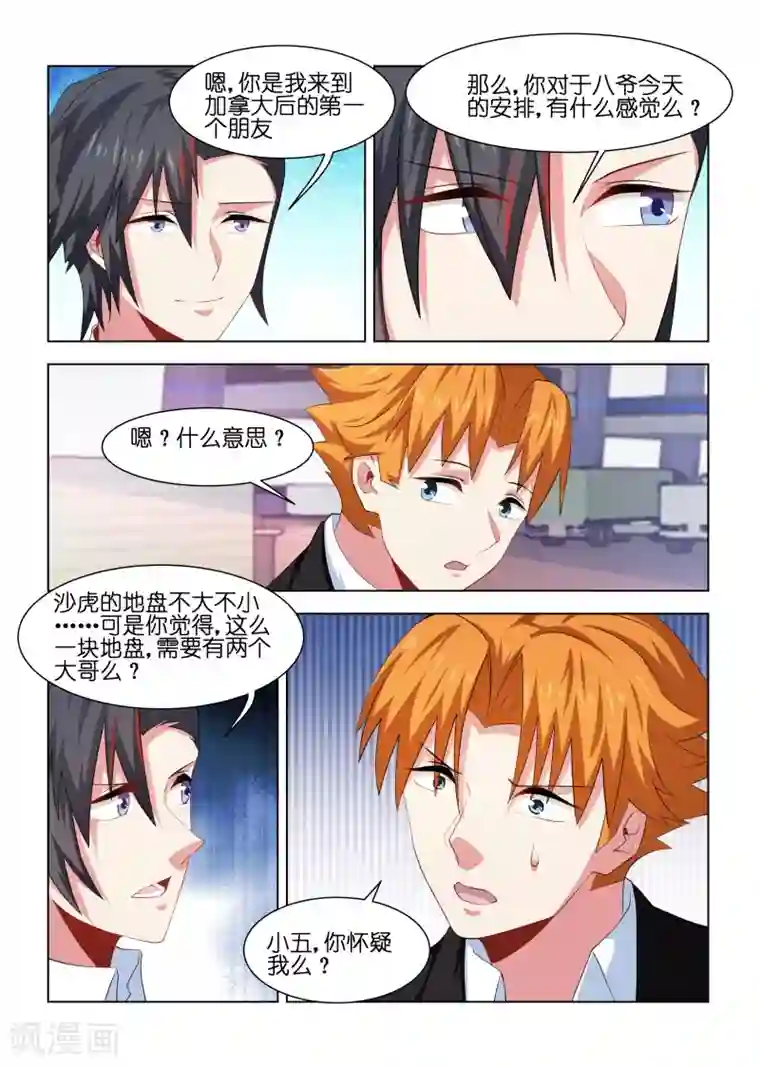 邪气凛然第225话