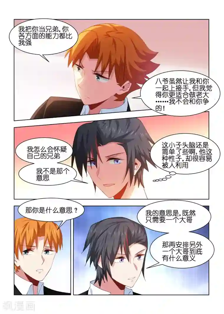 邪气凛然第225话