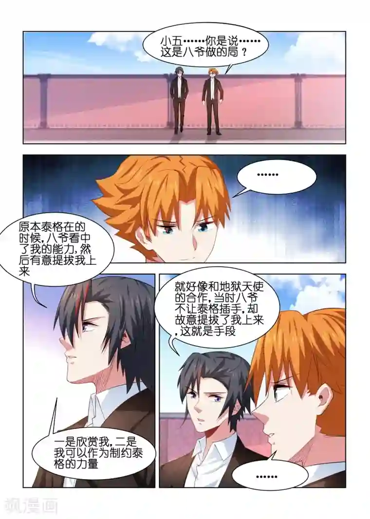 邪气凛然第225话